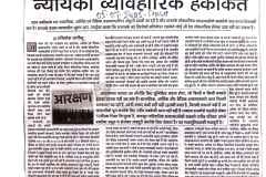 9-Nyay-Ki-Vyavharik-Hakikat.jpeg-Aaj-05.07.2055
